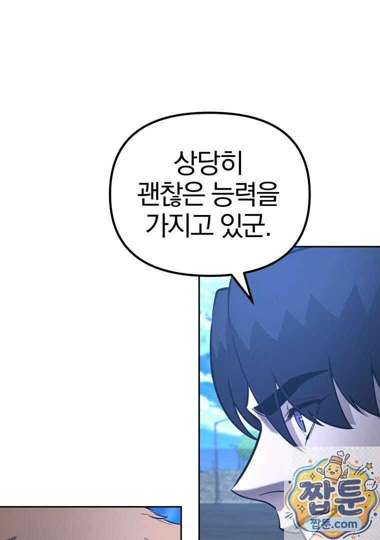 회귀한 아포칼립스의 폭군 42화 26