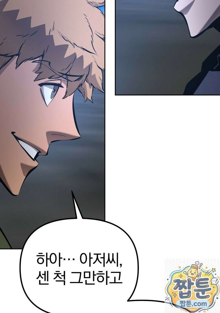 회귀한 아포칼립스의 폭군 42화 27