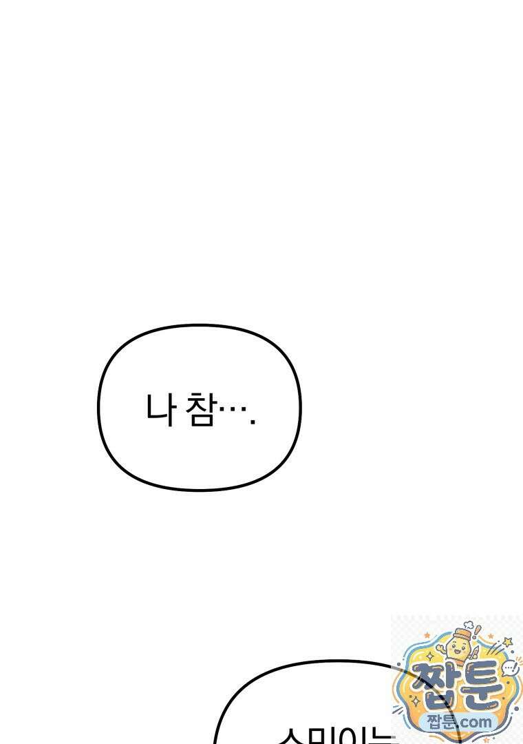 회귀한 아포칼립스의 폭군 49화 1