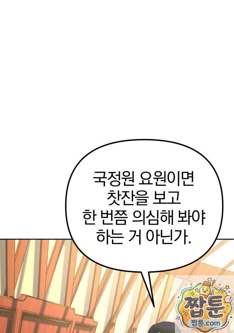 회귀한 아포칼립스의 폭군 49화 3