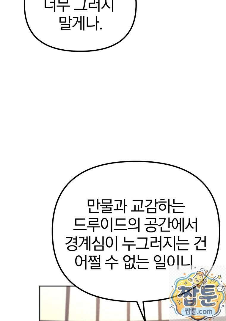 회귀한 아포칼립스의 폭군 49화 5