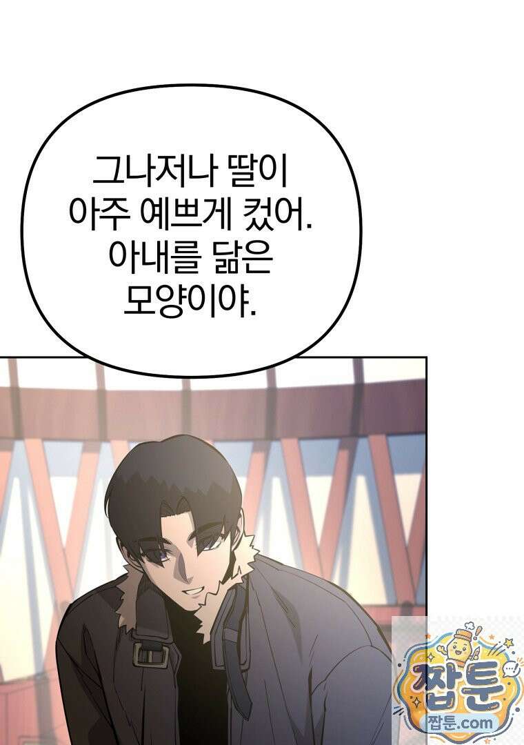 회귀한 아포칼립스의 폭군 49화 7