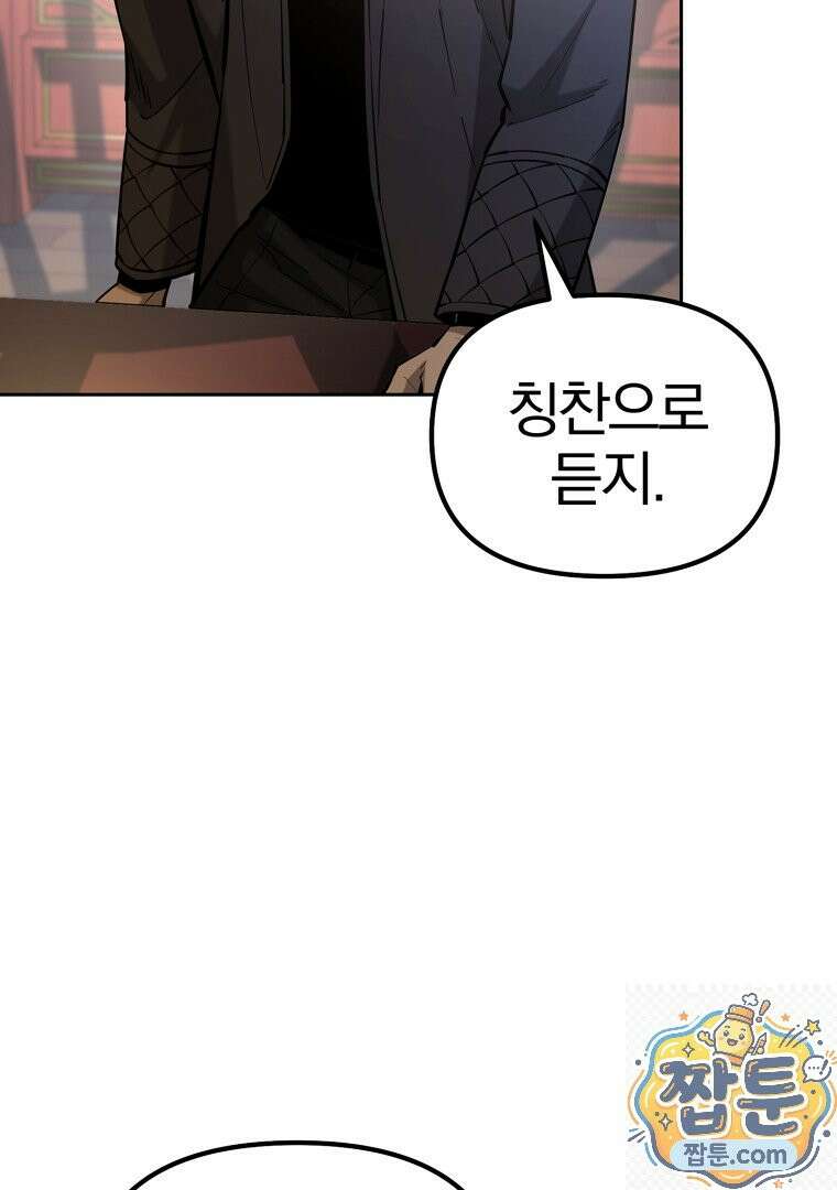 회귀한 아포칼립스의 폭군 49화 8
