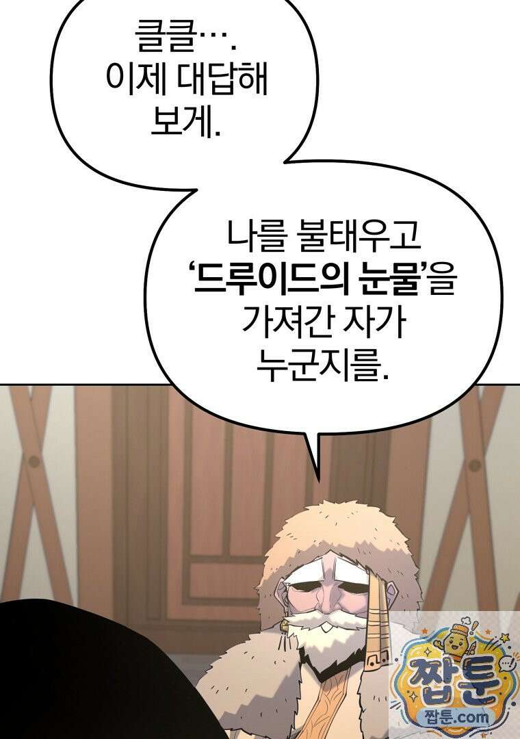 회귀한 아포칼립스의 폭군 49화 9