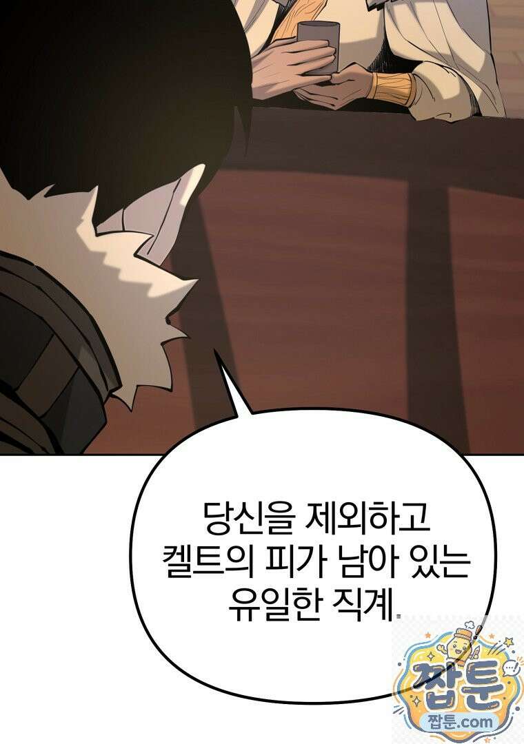 회귀한 아포칼립스의 폭군 49화 10
