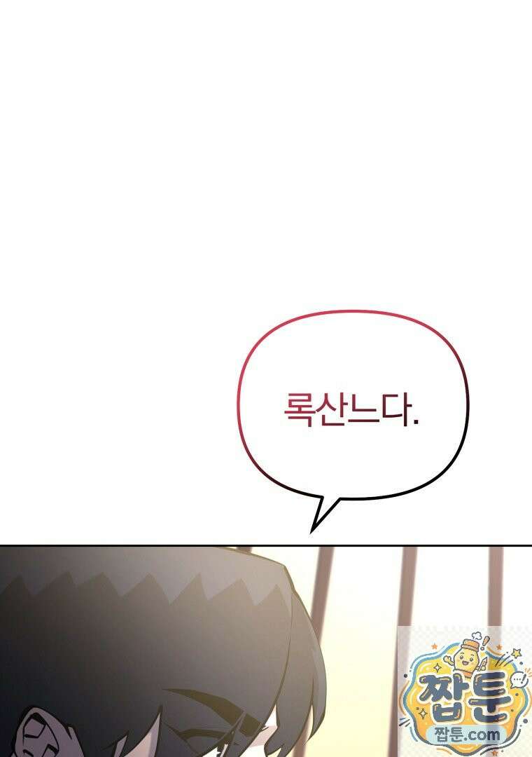 회귀한 아포칼립스의 폭군 49화 11