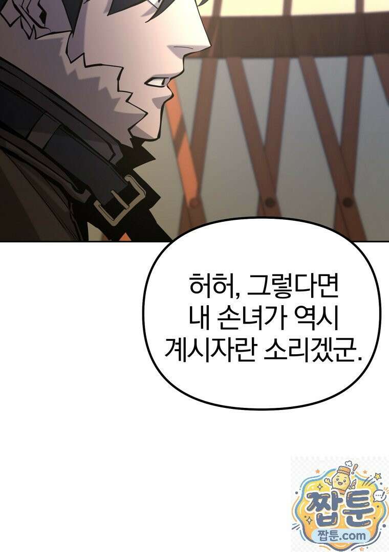 회귀한 아포칼립스의 폭군 49화 12