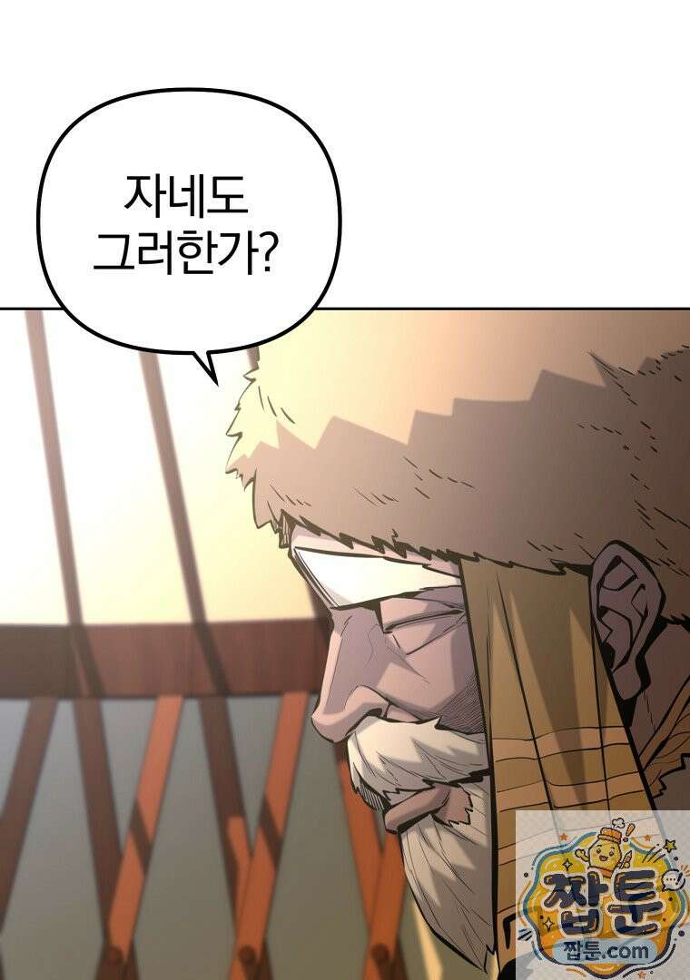 회귀한 아포칼립스의 폭군 49화 13