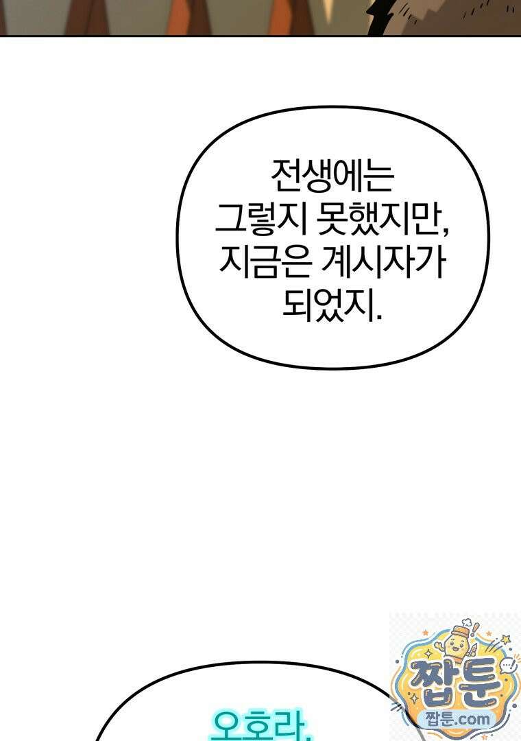 회귀한 아포칼립스의 폭군 49화 14