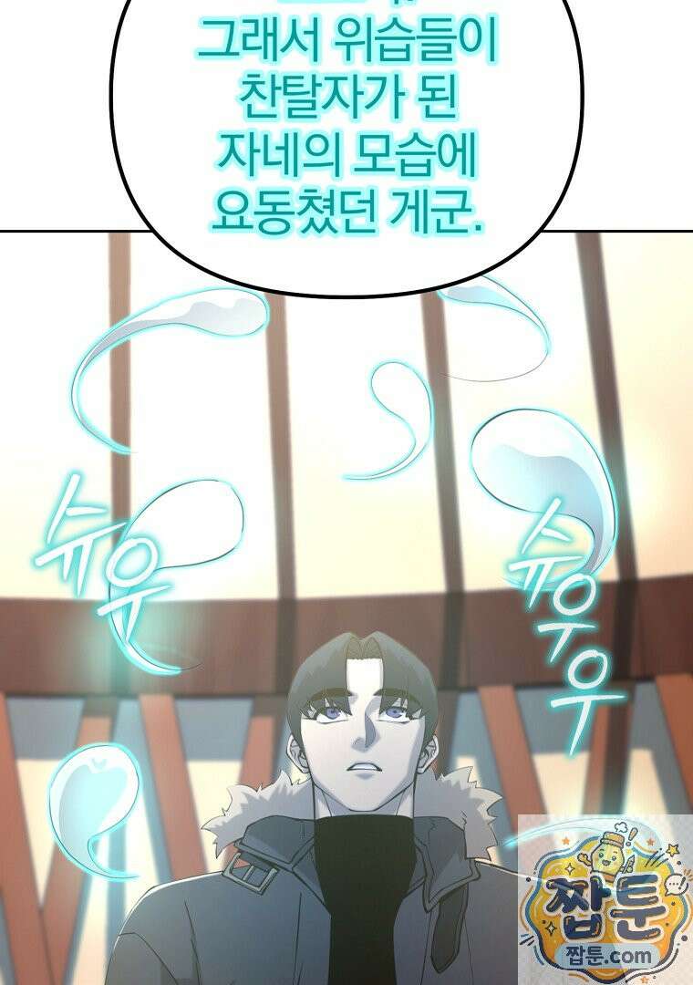 회귀한 아포칼립스의 폭군 49화 15