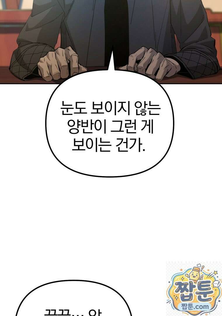 회귀한 아포칼립스의 폭군 49화 16