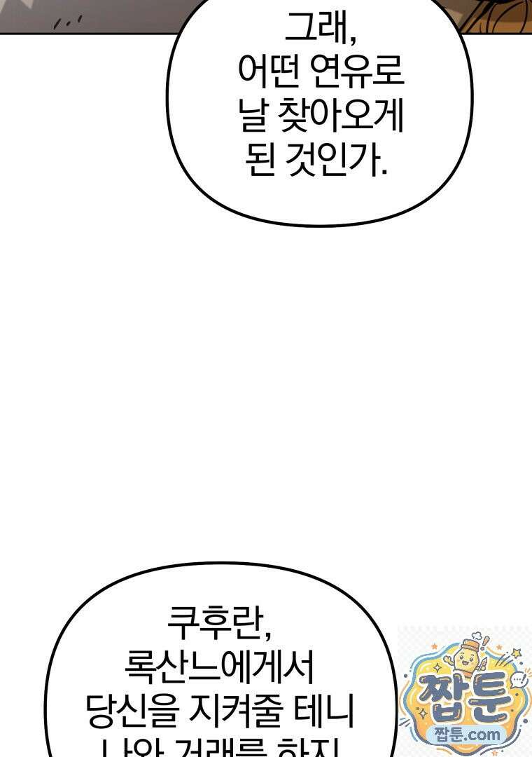 회귀한 아포칼립스의 폭군 49화 18