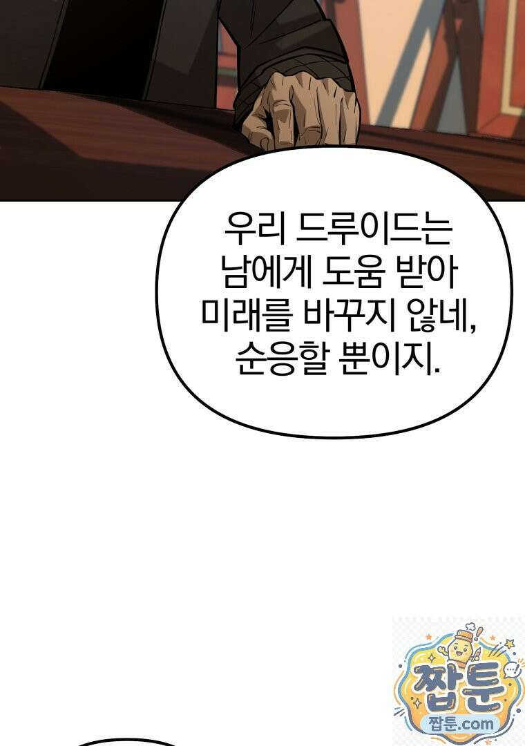 회귀한 아포칼립스의 폭군 49화 20