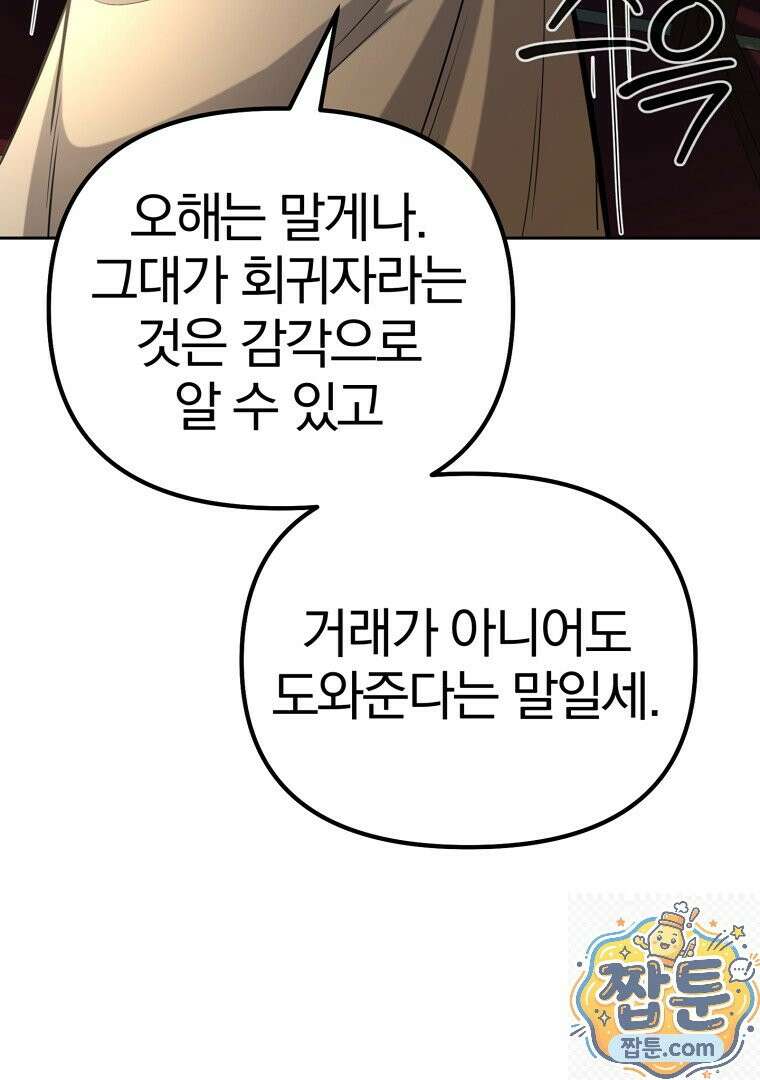 회귀한 아포칼립스의 폭군 49화 22