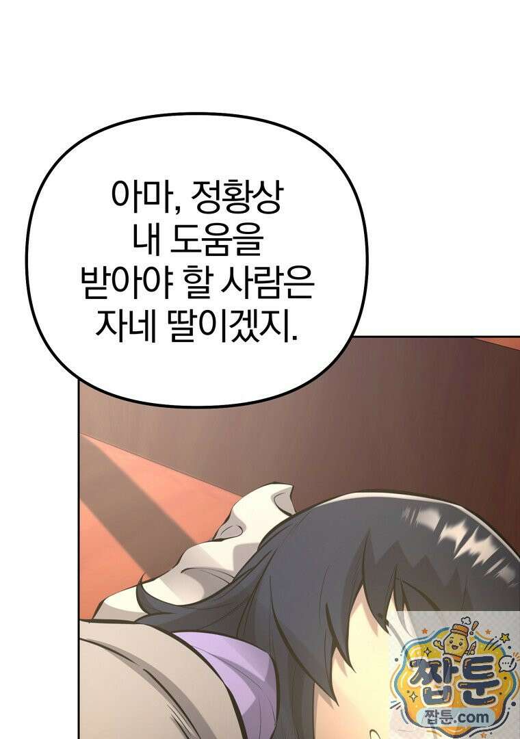 회귀한 아포칼립스의 폭군 49화 23