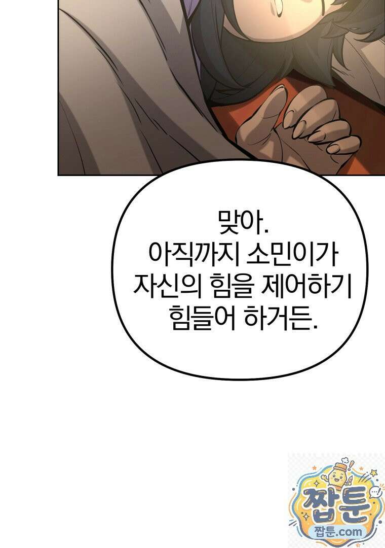 회귀한 아포칼립스의 폭군 49화 24