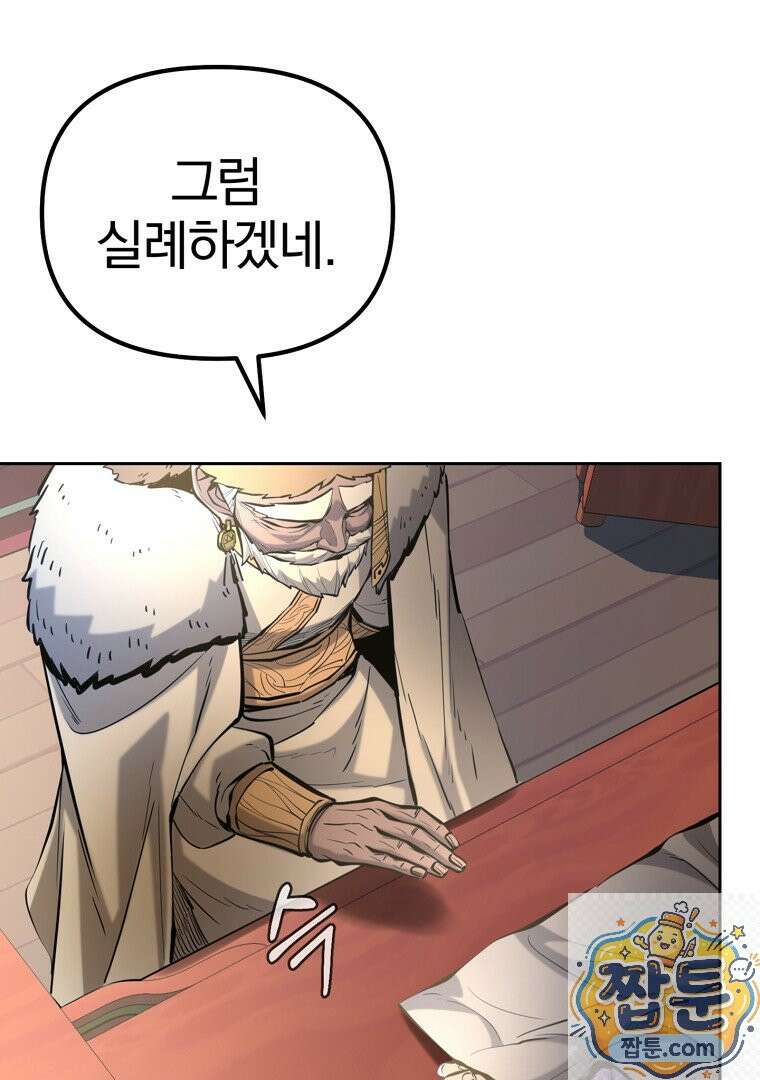 회귀한 아포칼립스의 폭군 49화 25