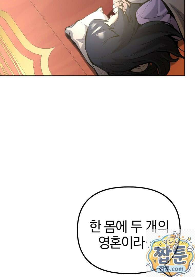 회귀한 아포칼립스의 폭군 49화 26