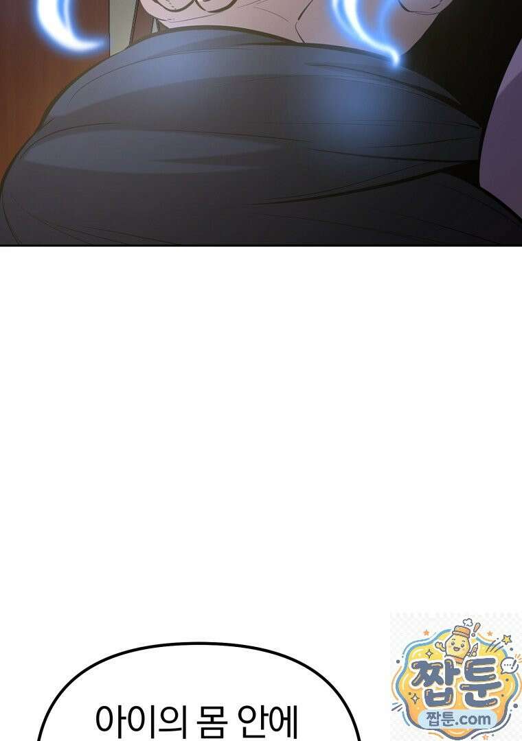 회귀한 아포칼립스의 폭군 49화 28
