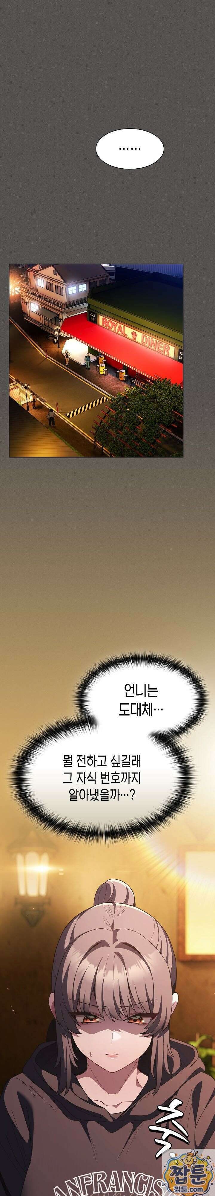 믿으세요! 처음을 바칠지어니 50화 1