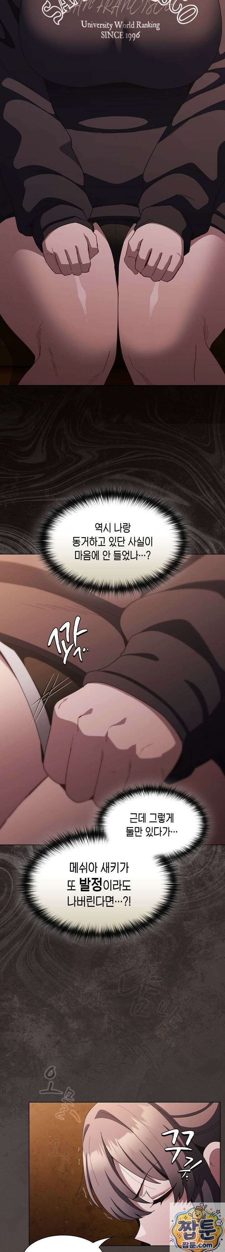 믿으세요! 처음을 바칠지어니 50화 2