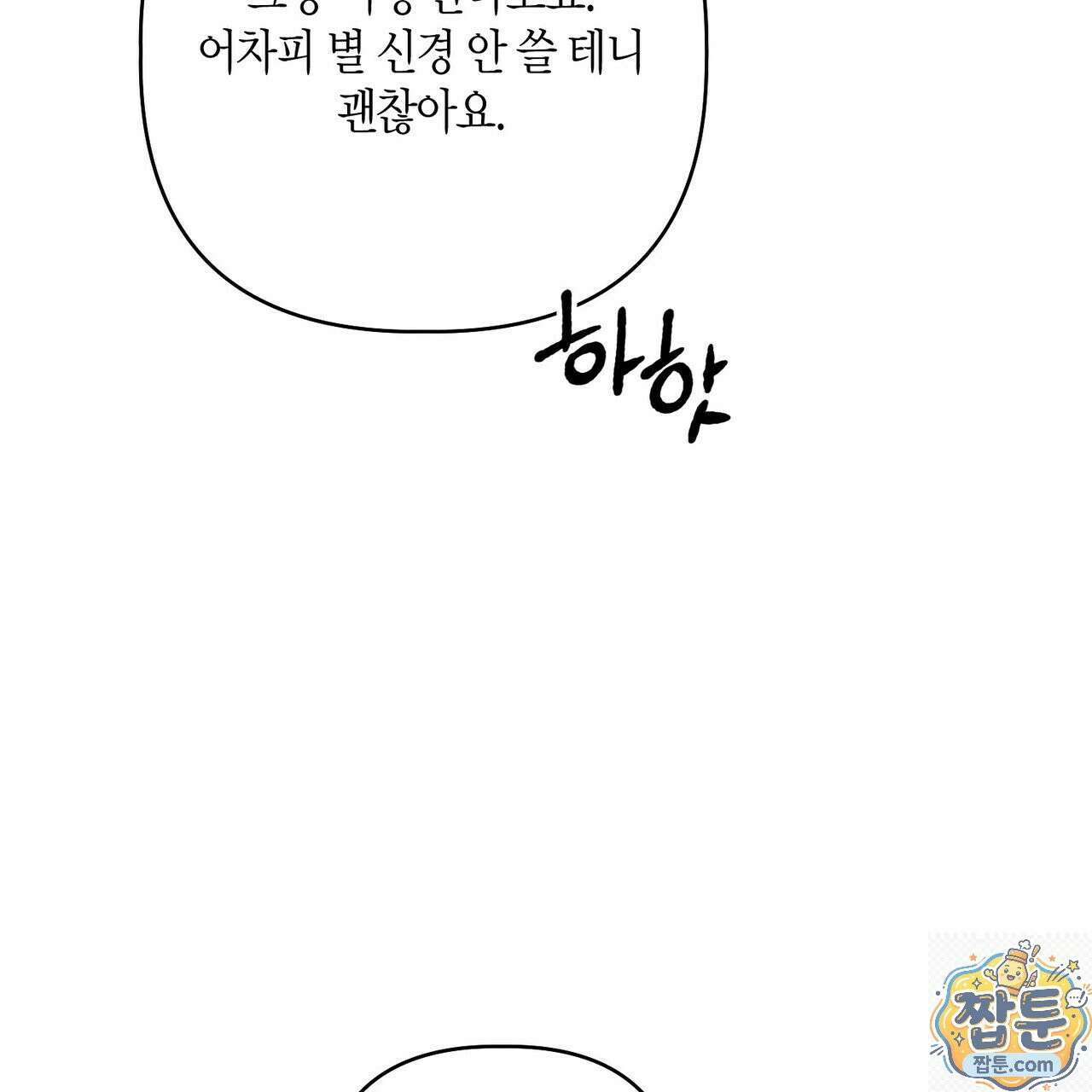 신이무기담 29화 33
