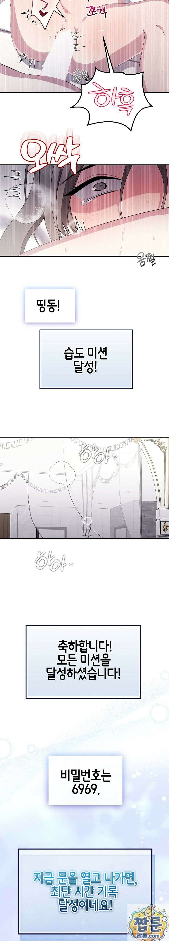 가지님과 19금 방탈출 6화 8