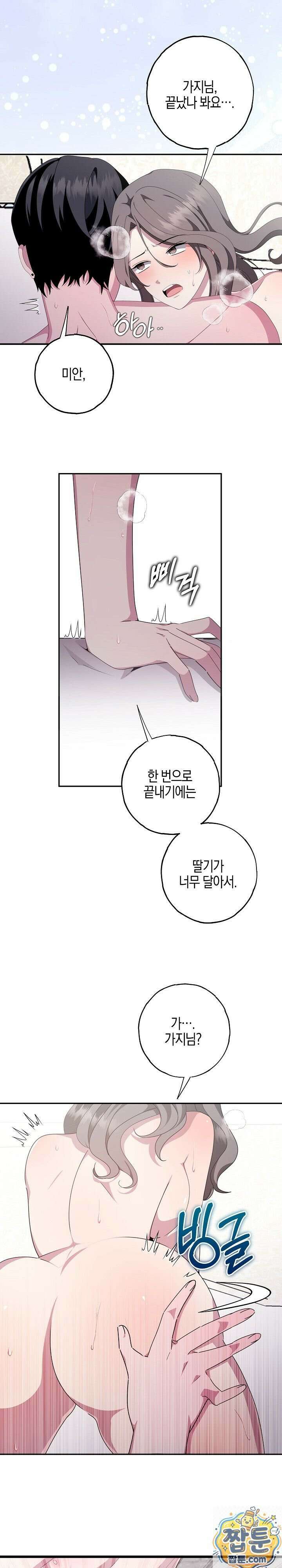 가지님과 19금 방탈출 6화 9