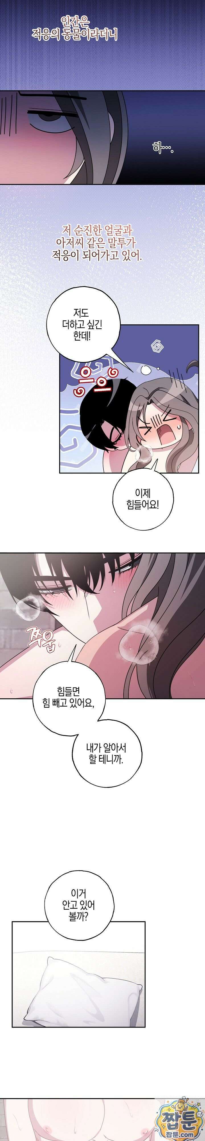 가지님과 19금 방탈출 6화 11