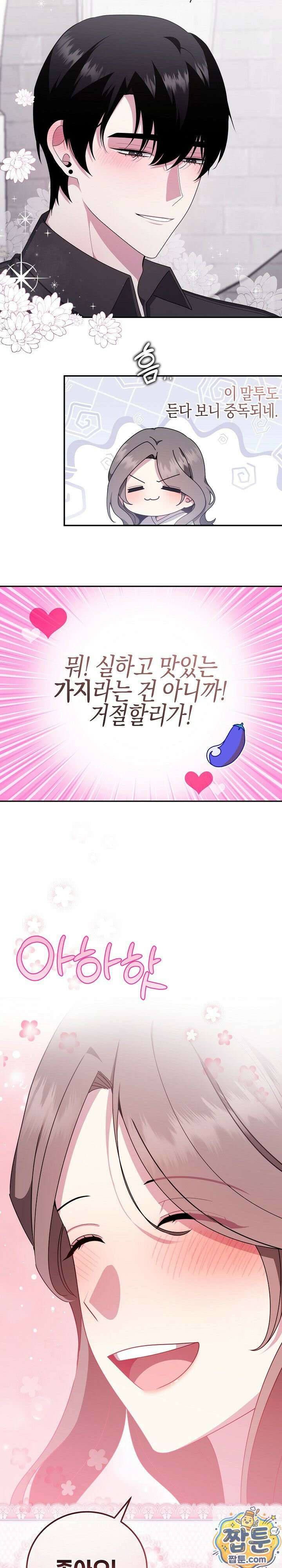 가지님과 19금 방탈출 6화 21