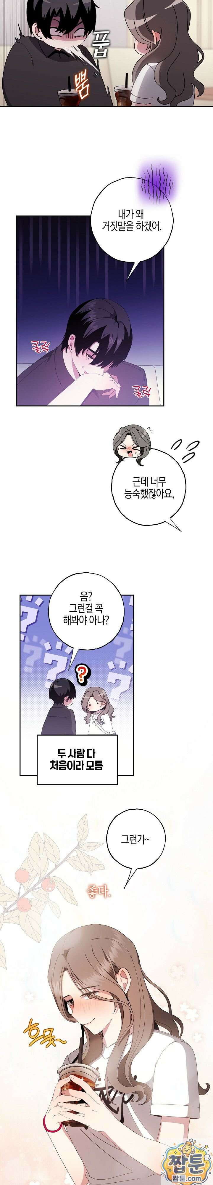 가지님과 19금 방탈출 6화 23