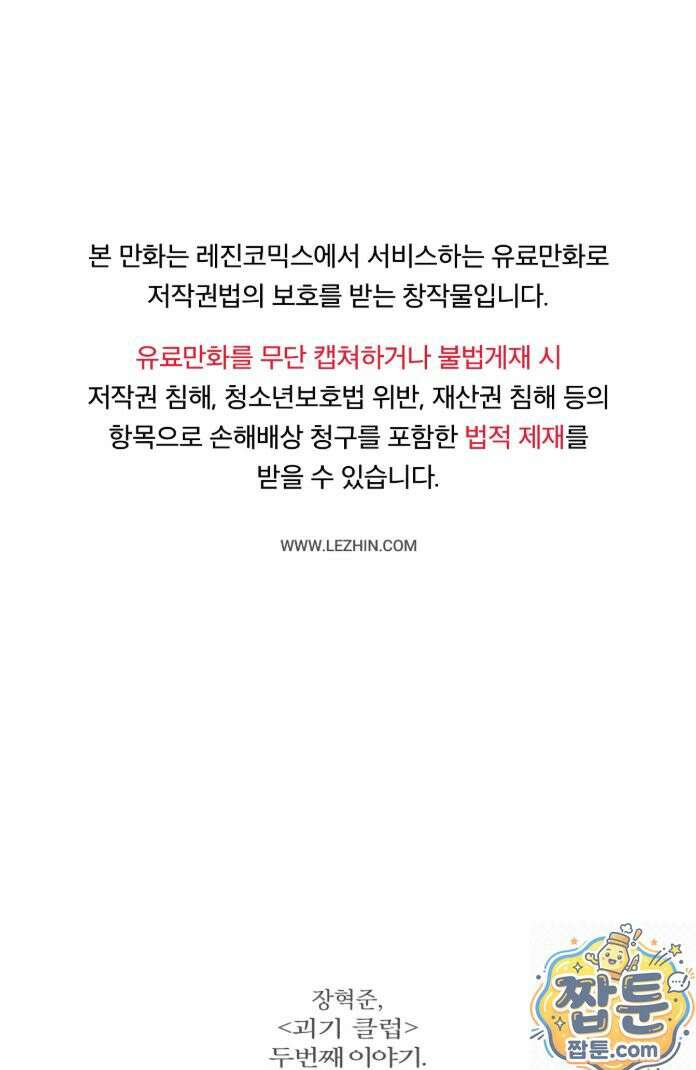 괴기 클럽 12화 1