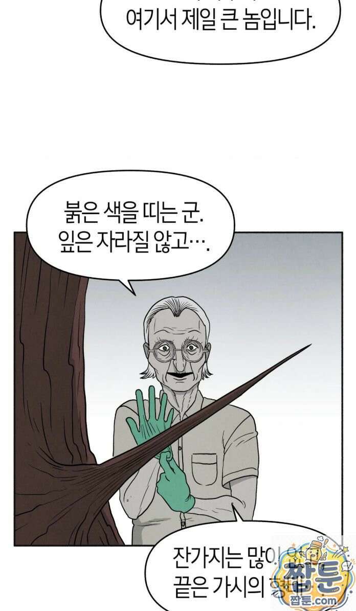 괴기 클럽 12화 3