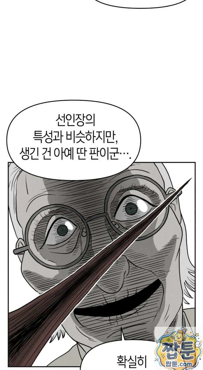 괴기 클럽 12화 4