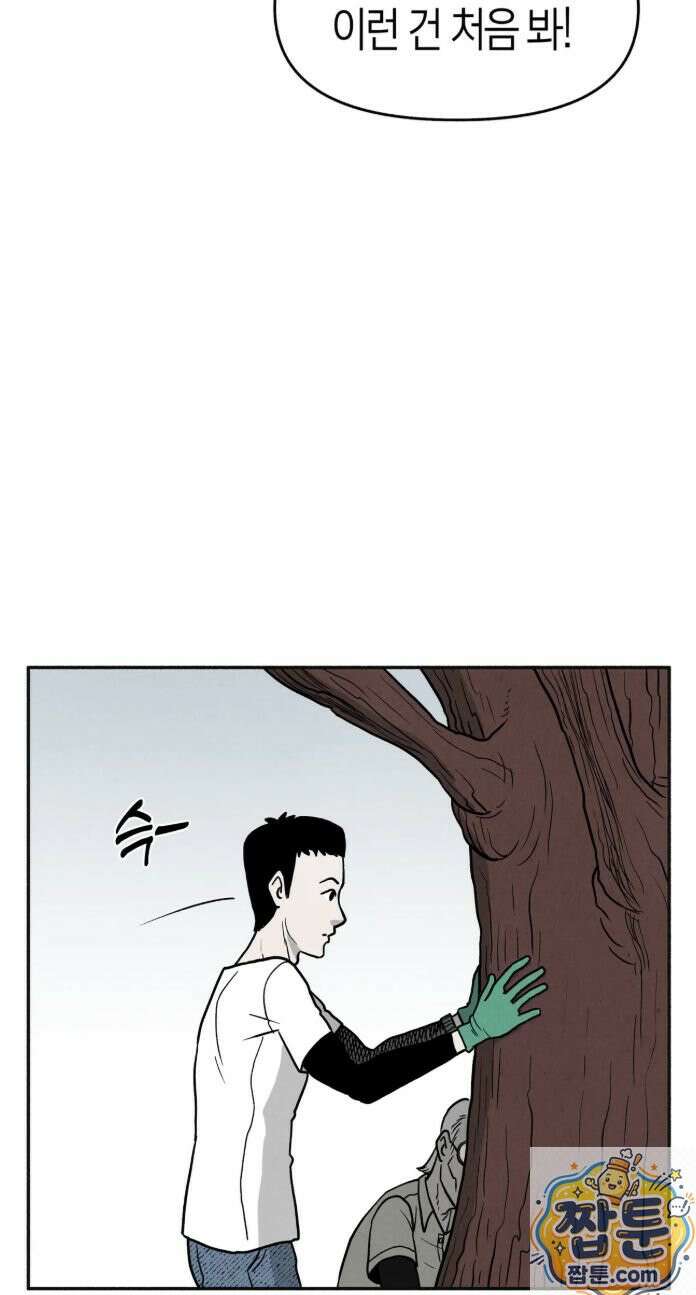 괴기 클럽 12화 5