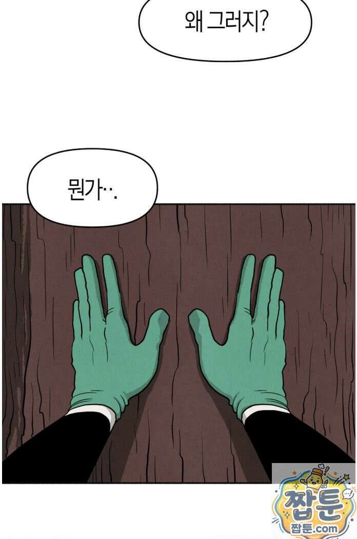괴기 클럽 12화 7