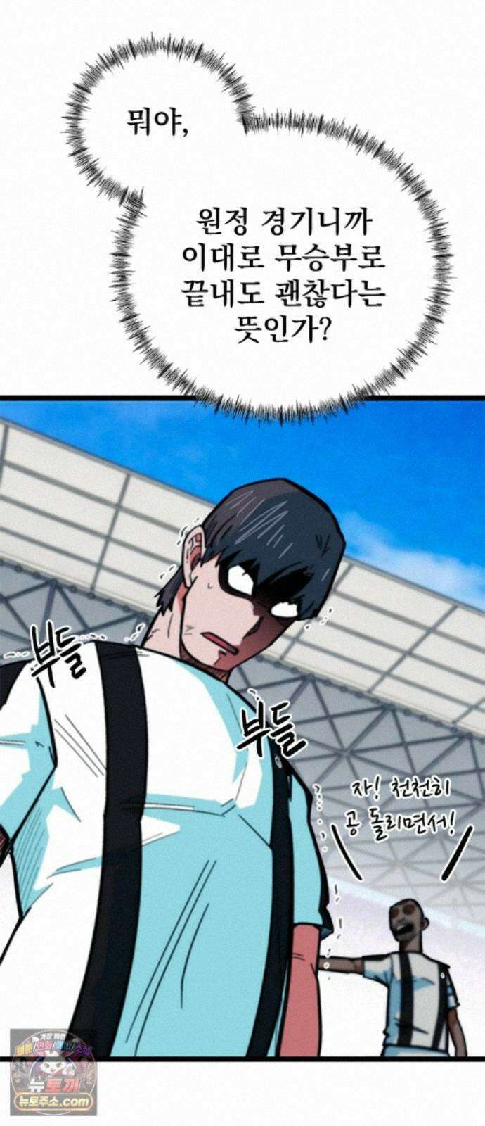 축구천재로 오해받는 중입니다 76화 5