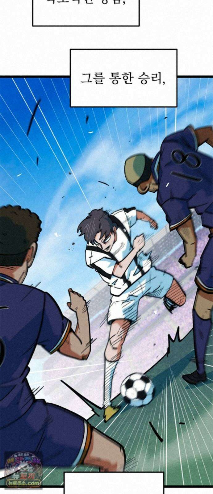 축구천재로 오해받는 중입니다 76화 9