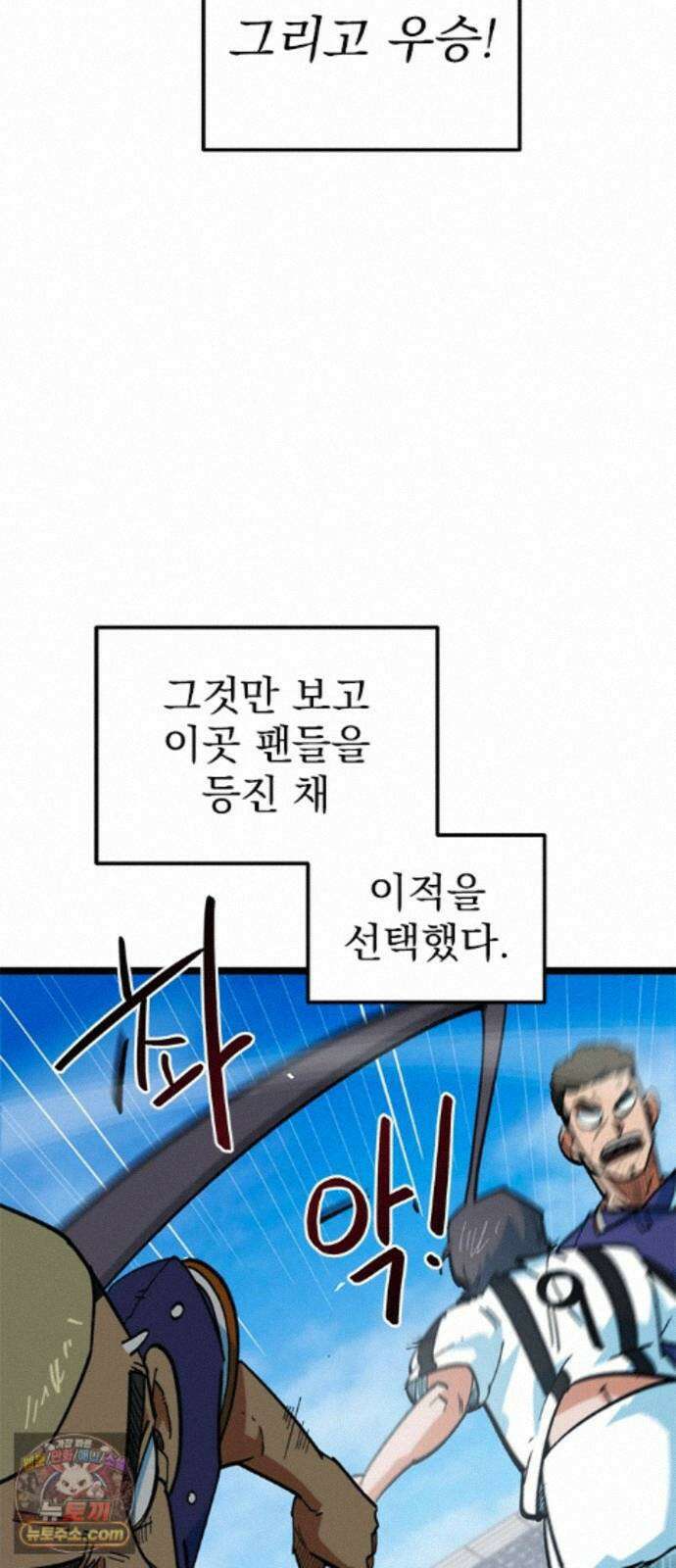축구천재로 오해받는 중입니다 76화 10