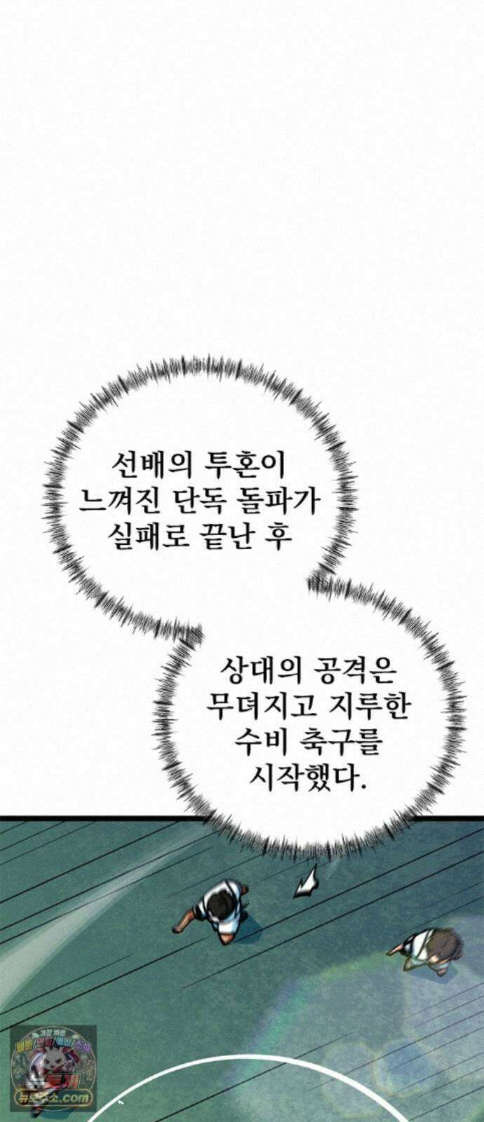 축구천재로 오해받는 중입니다 76화 16