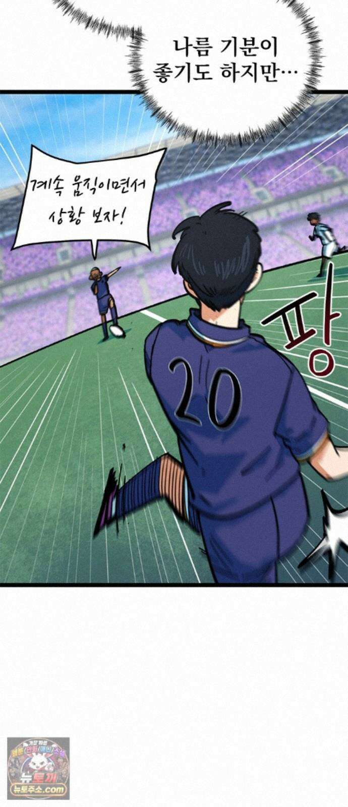 축구천재로 오해받는 중입니다 76화 18
