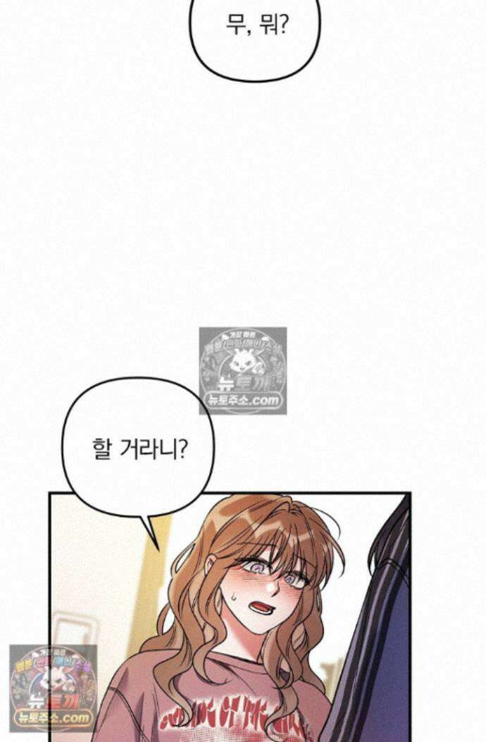 헤어진 적 없는 38화 3
