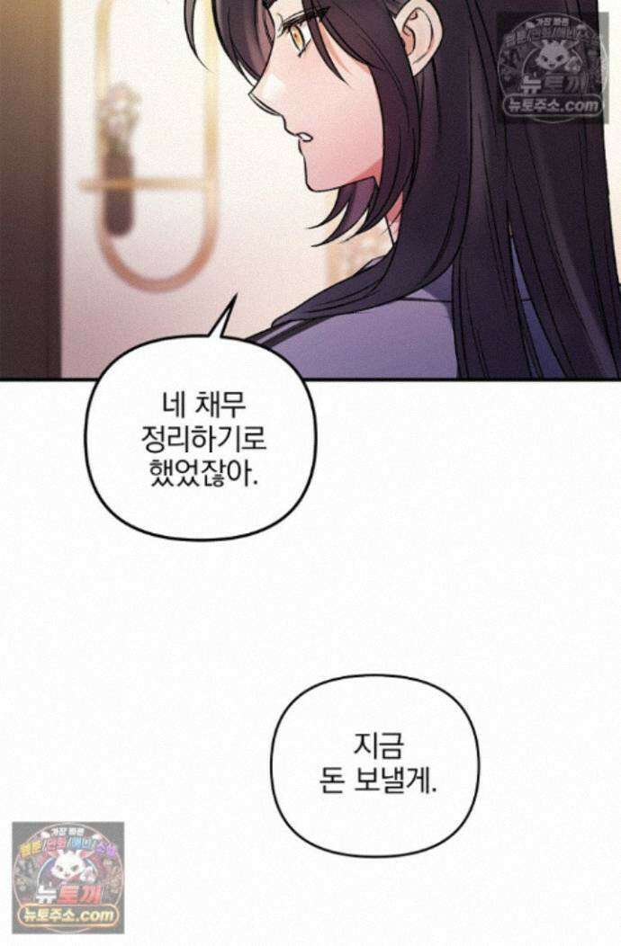 헤어진 적 없는 38화 5