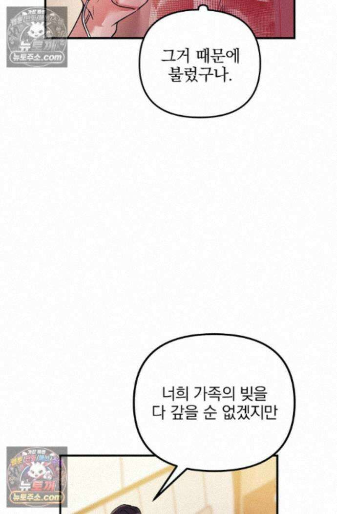 헤어진 적 없는 38화 7