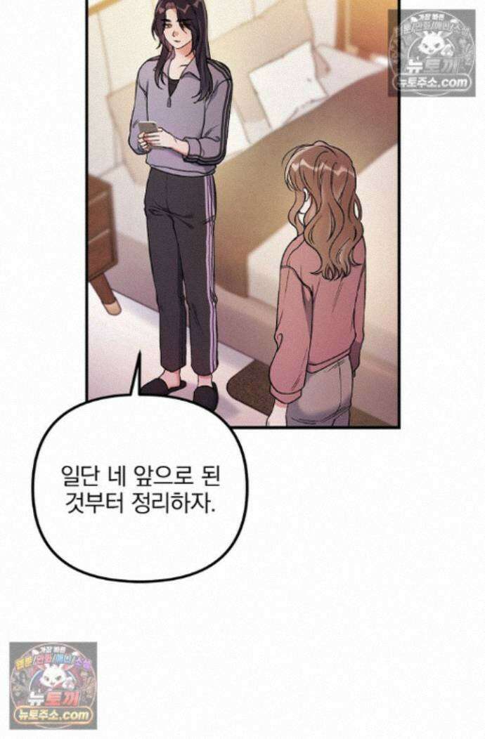 헤어진 적 없는 38화 8