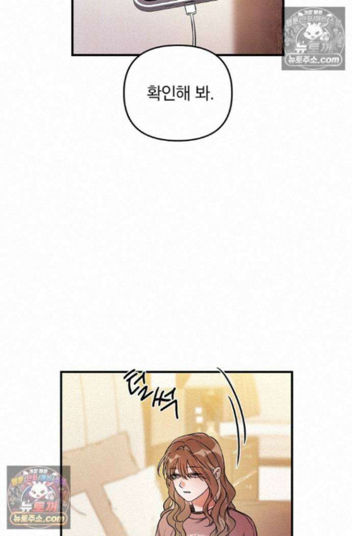 헤어진 적 없는 38화 10