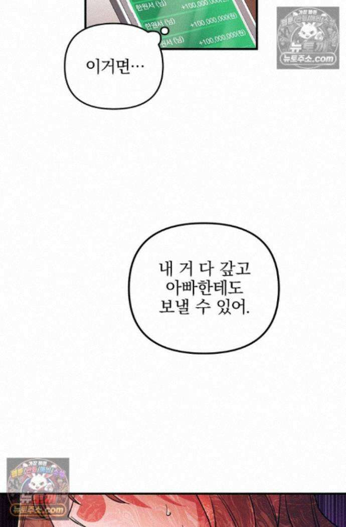헤어진 적 없는 38화 12