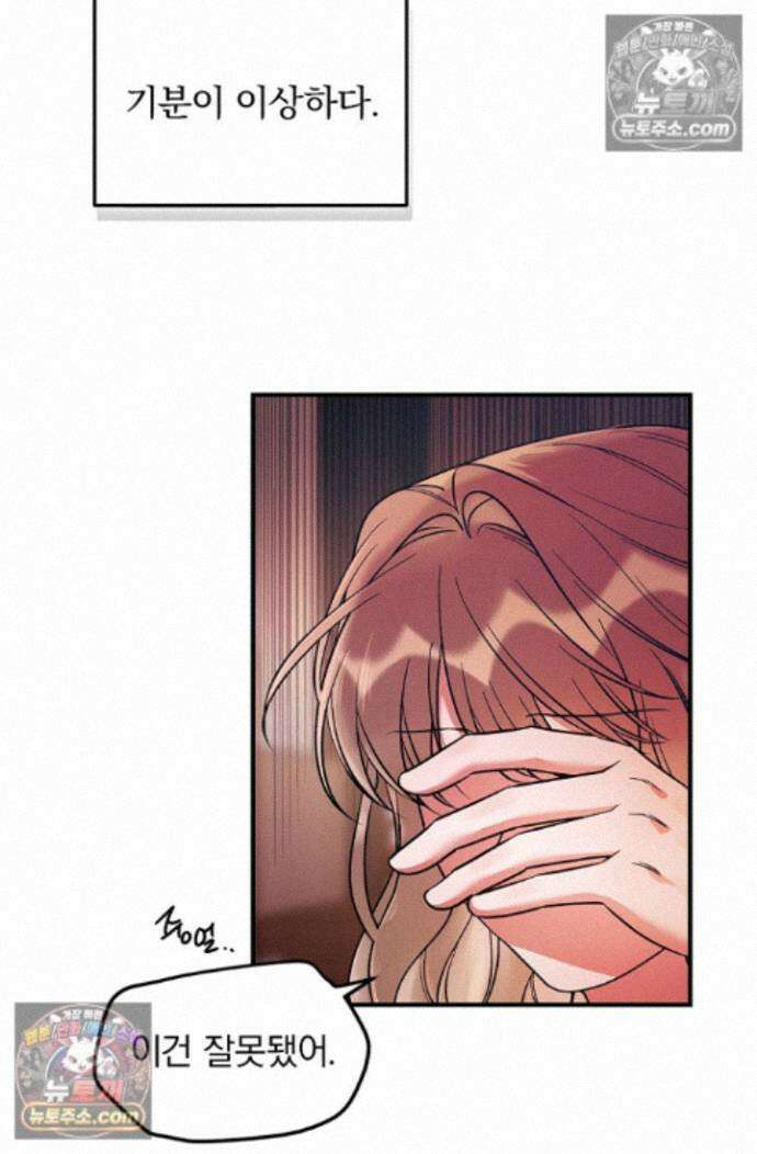 헤어진 적 없는 38화 14