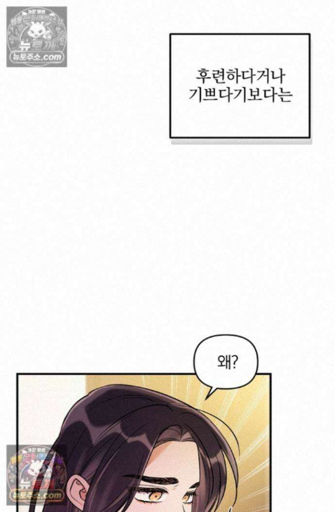헤어진 적 없는 38화 15