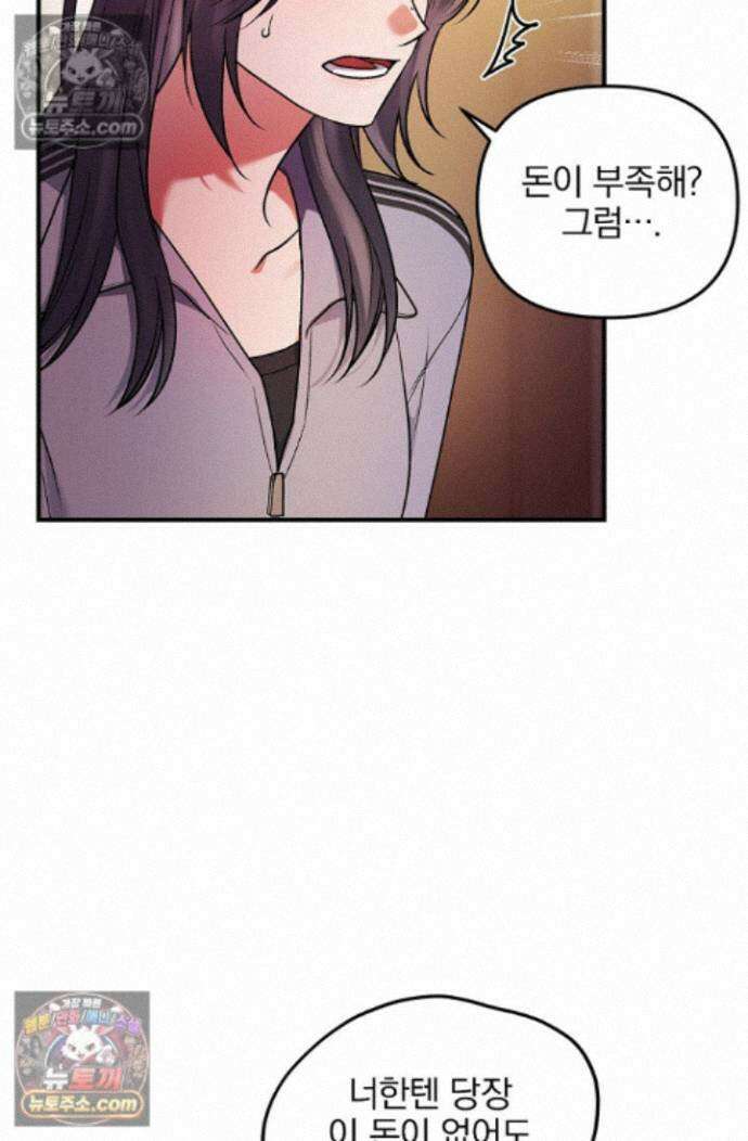 헤어진 적 없는 38화 16